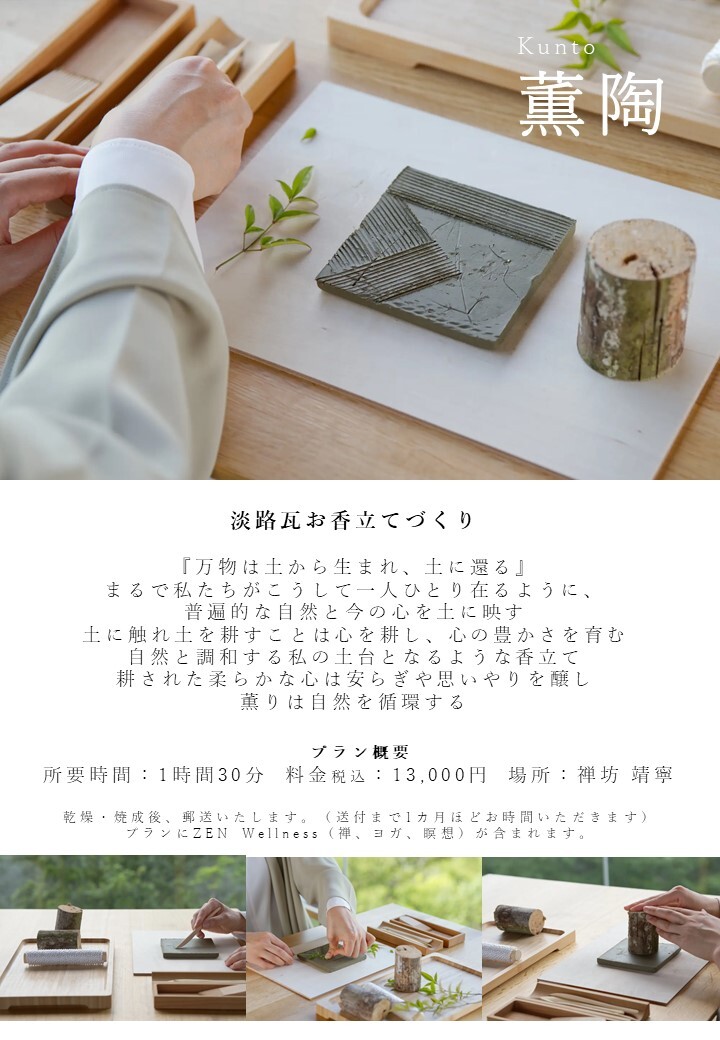 【パンフレット】淡路瓦お香立てづくり体験のご案内