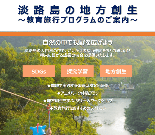 【プラン資料】教育旅行