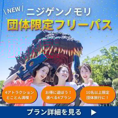 ニジゲンノモリ団体限定フリーパス2(1080×1080px)
