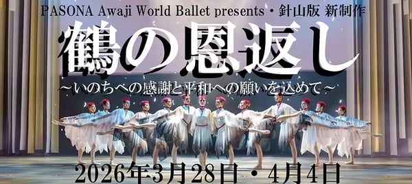 鶴の恩返しタイトルヘッダー