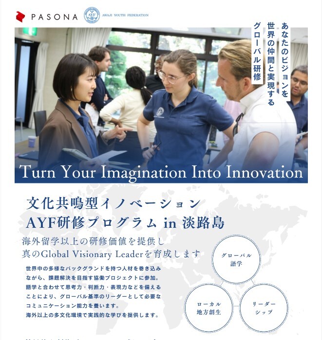AWAJI YOUTH FEDERATION短期研修プログラム