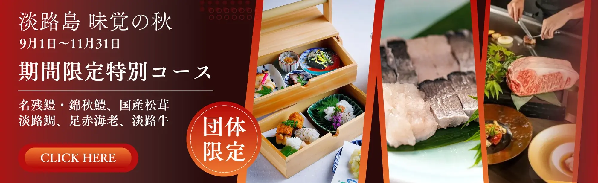 【長方形バナー】淡路島旬の食材