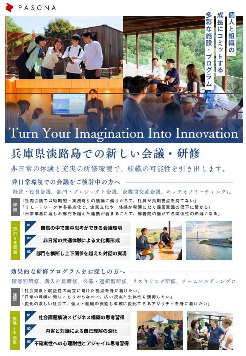 【パンフレット】淡路島西海岸会議・研修のご案内
