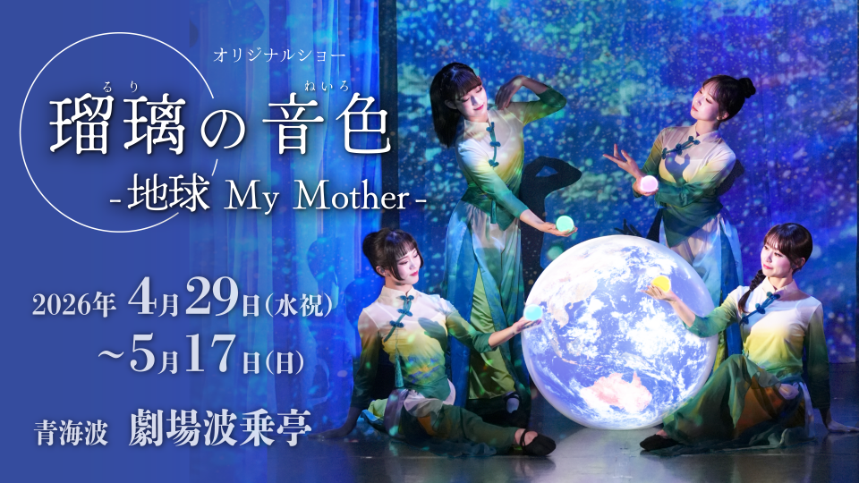 瑠璃_新バナー横