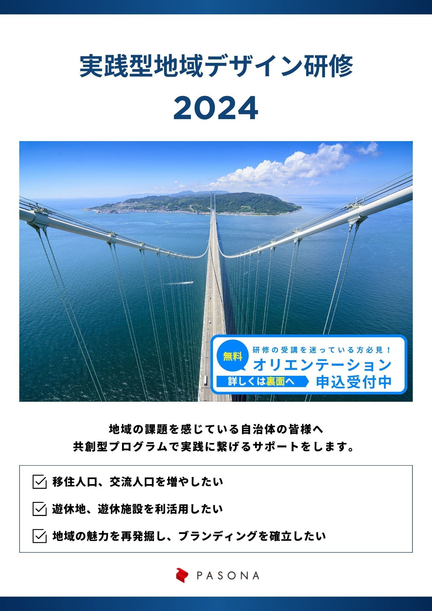 第二稿【提案資料】実践型地域デザイン研修