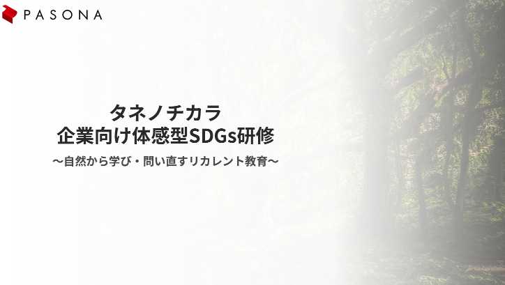 資料ダウンロード